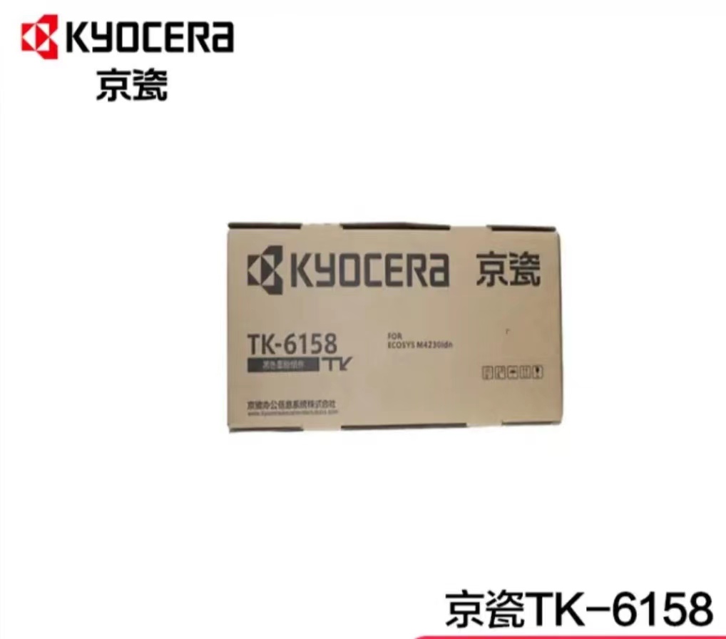 京瓷 京瓷粉盒 TK-6158